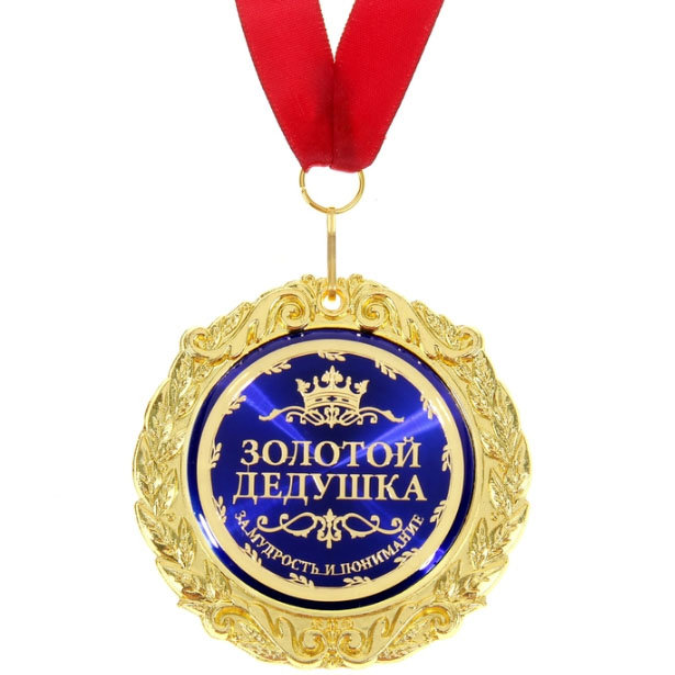 Ирина в подарок любимому дедушке на день рождения Ирина в подарок любимому дедушке на день рождения