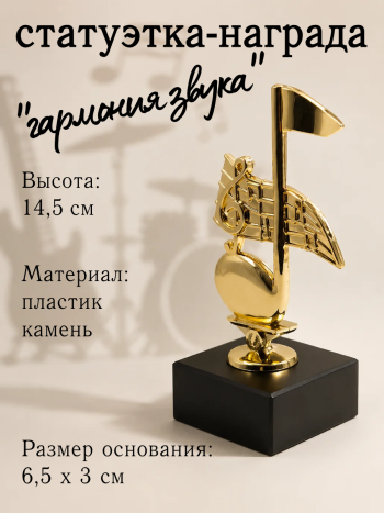 Статуэтка "Гармония звука" на каменной подставке (высота 14,5 см)