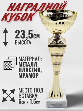 Кубок наградной  на каменном основании (высота 23.5 см)