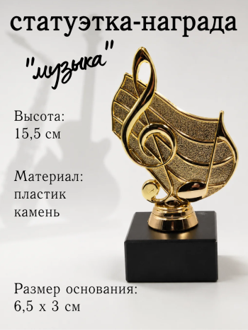 Статуэтка "Музыка" на черной каменной подставке (высота 15,5 см)