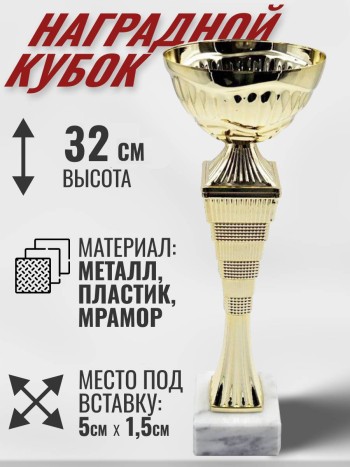 Кубок наградной  на каменном основании (высота 32 см)