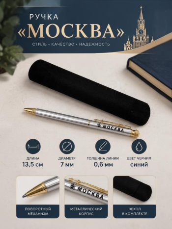Металлическая ручка в тканевом чехле "Москва с гербом"