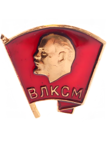 Комсомольский значок ВЛКСМ (булавочное крепление, оригинальный, СССР)