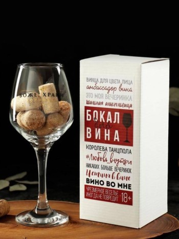 Бокал для вина "Боже, храни королеву" (350 мл)