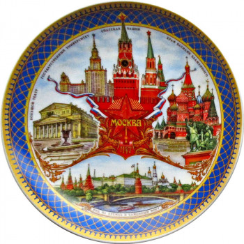 Сувенирная тарелка "Московская звезда" из фарфора (20 см)