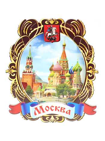 Магнит деревянный фигурный "Взгляни на Москву" (7х6 см) 