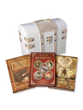 Подарочный набор Ларец с тремя книгами семейных афоризмов