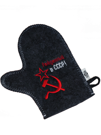 Рукавица для бани "Рожденный в СССР" серого цвета (с петелькой)