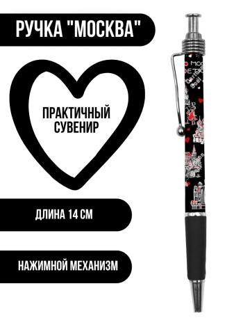 Ручка шариковая "Черная графика" ( длина 14 см) механическая