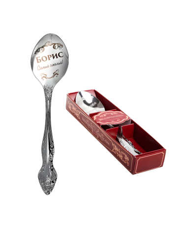 Чайная ложка "Борис" в подарочной коробочке