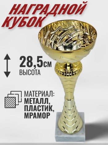 Кубок наградной на каменном основании ( высота 28.5 см)