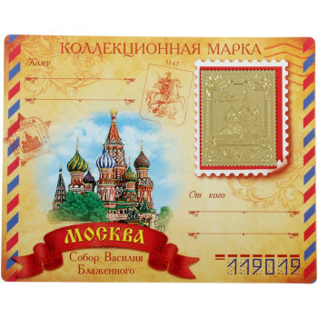Сувенирная марка "Москва"