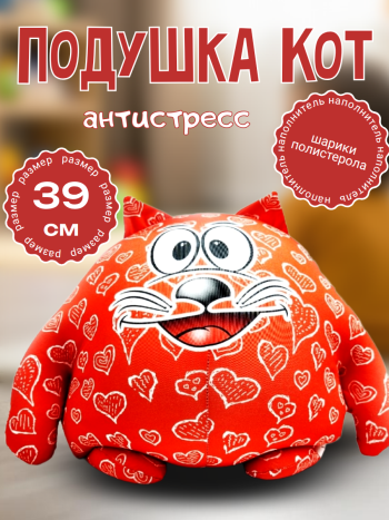 Подушка "Кот Лаки" (49 х 39 х 10 см)