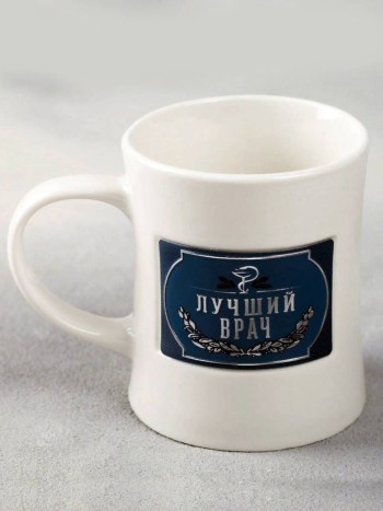 Кружка "Лучший врач" (300 мл)