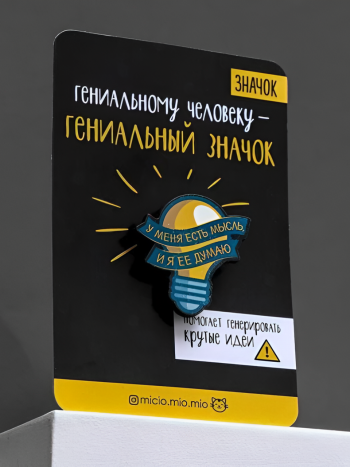 Деревянный значок "Думаю мысль" (булавочное крепление)