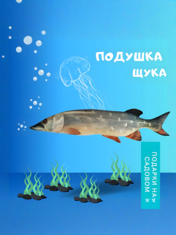 Подушка- антистресс полистерол в виде рыбы "Форель" (65 см)