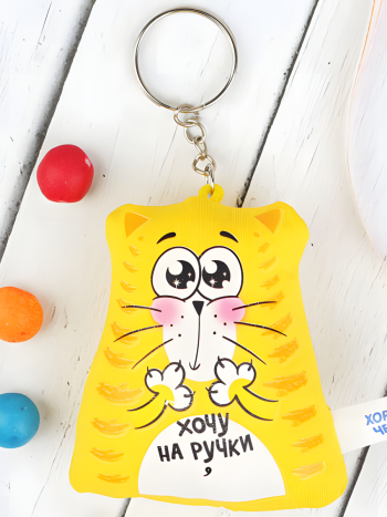 Брелок-мялка антистресс желтый "Хочу на ручки" (7х2 см)
