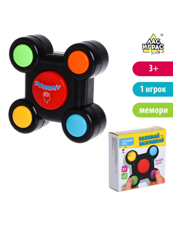 Электронная игра "Нажимай - Запоминай" (развитие памяти)