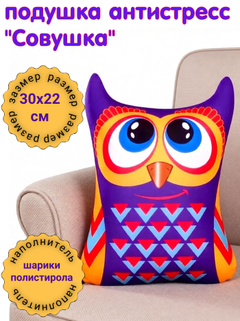 Подушка "Совушка" (30 х 22 х 10 см)