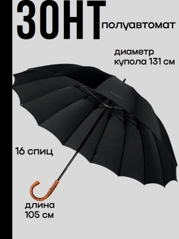 Мужской зонт-трость "Big Boss"