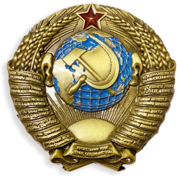 Значок "Герб Советского Союза"