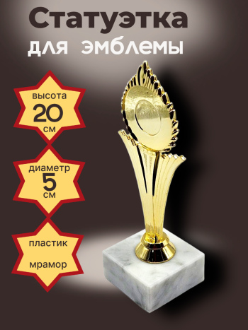 Статуэтка для эмблемы на каменном основании  (20 см)