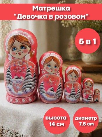 Матрёшка деревянная разборная "Пейзаж" (5 мест, 14 см) розовая
