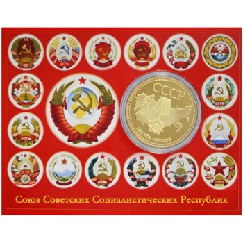 Монета "СССР" (4 см)