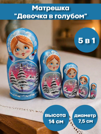 Матрёшка деревянная  "Пейзаж" (5 мест, 14 см) голубая