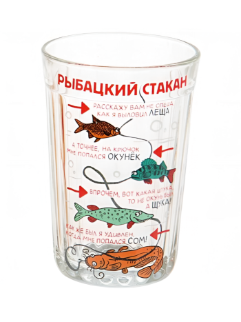 Граненый стакан с рисунком "Рыбацкий" (270 мл) (11х7,5 см)
