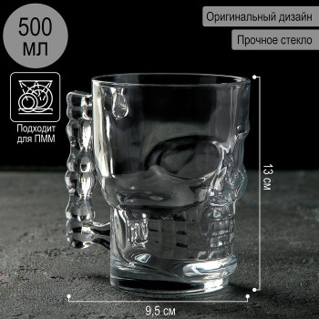 Пивная кружка "Череп" из стекла (500 мл)