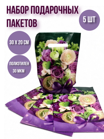 Набор подарочных пакетов "Розы" 5 штук (полиэтилен 30 × 20 см)