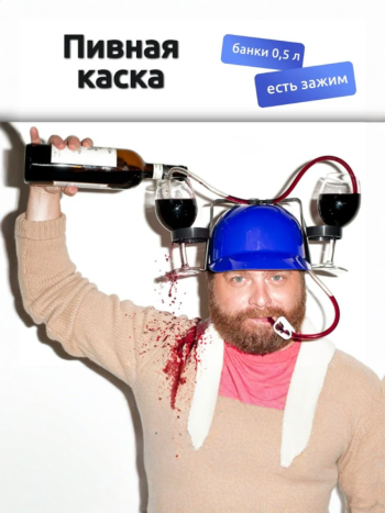 Синяя пивная каска