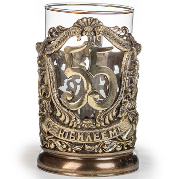 Латунный подстаканник "С юбилеем 55 лет" со стаканом