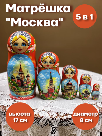Матрешка "Виды Москвы" (5 мест, 17 см)