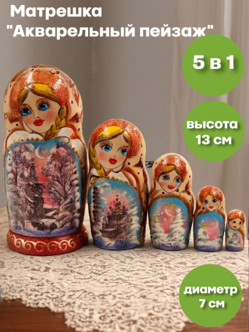 Матрешка "Акварельный пейзаж" (5 мест, 13 см)