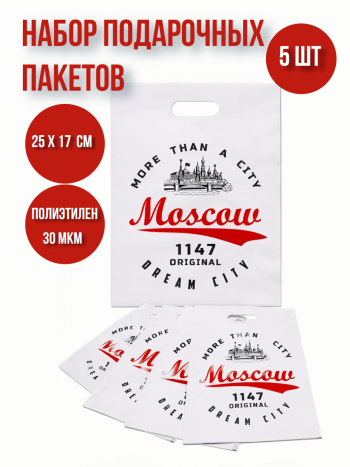 Набор полиэтиленовых пакетов  "Эмблема Москвы" (17 х 25 см), 5 шт.