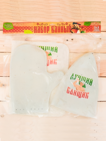 Набор для бани "Лучший банщик" (шапка, коврик, рукавица)