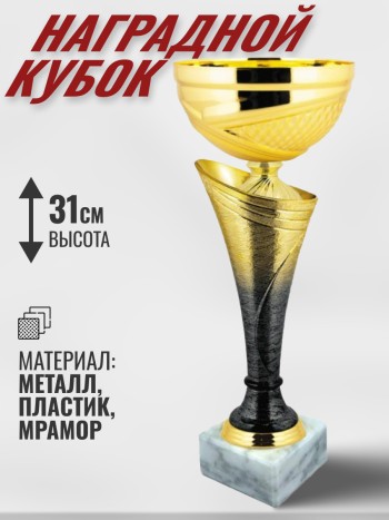 Кубок наградной на мраморной подставке градиент (31 см)