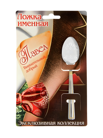 Чайная ложка "Павел" (на открытке)