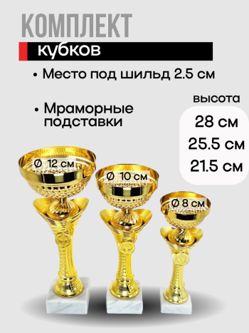 Комплект наградных кубков на мраморных подставках