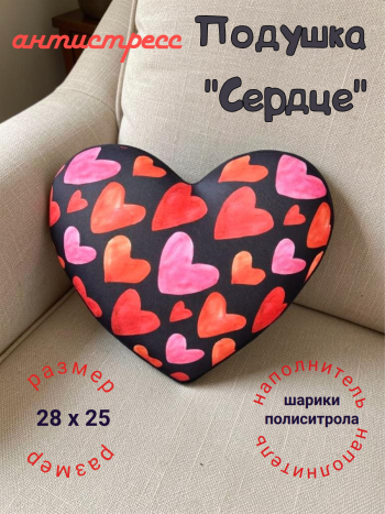 Подушка-мялка антистресс "Черное сердце" (28 х 25 х 10 см)
