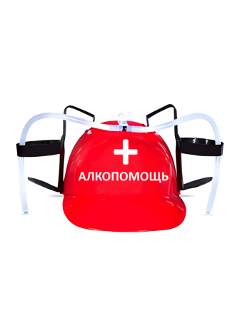 Каска для напитков "Алкопомощь"