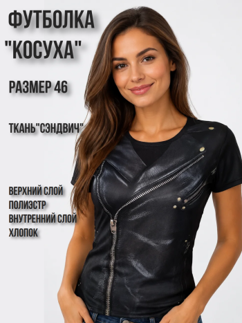 Женская футболка "Косуха" (размер 46)