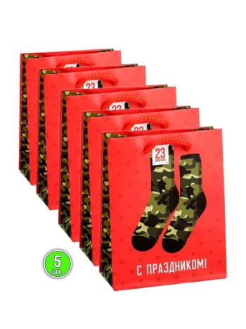 Набор подарочных пакетов "С праздником 23 февраля" (15 х 12 х 5,5 см), 5 шт.