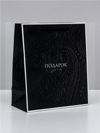 Подарочный пакет "Подарок для тебя" (27 х 23 х 11,5 см)