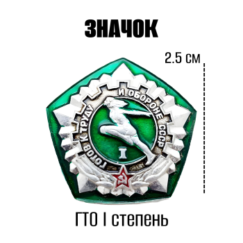 Значок "ГТО I ступень, пятиугольник" из СССР
