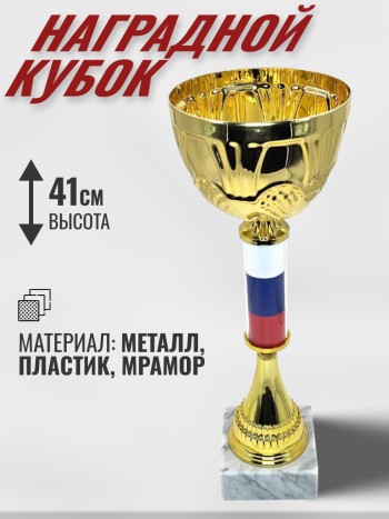 Кубок России наградной на каменной подставке (41 см)