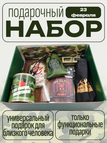 Подарочный набор для мужчин на 23 февраля (27х21х9см)