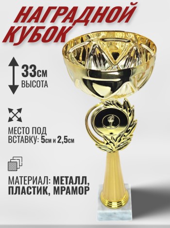Кубок наградной золотистый (33 см) с эмблемодержателем